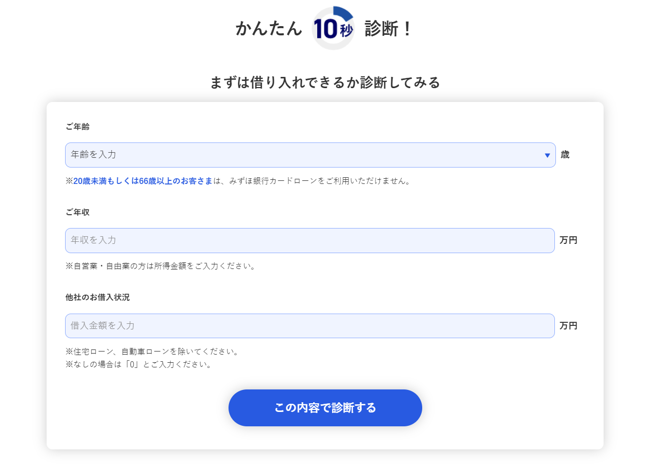 かんたん10秒診断の画面画像