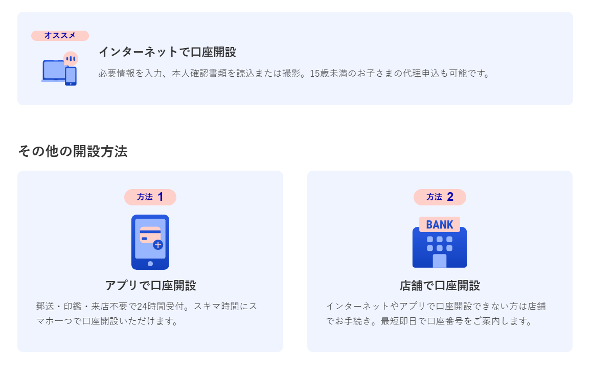 アプリで口座開設する画面画像