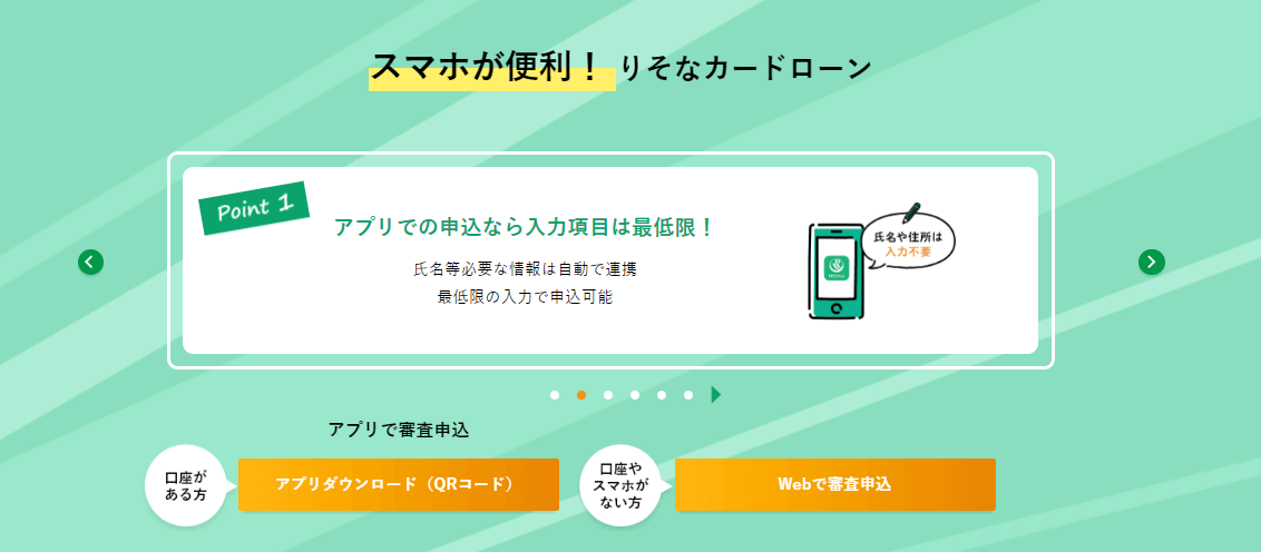 りそな銀行の公式キャプチャ