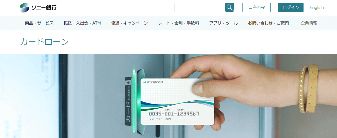 ソニー銀行の公式キャプチャ