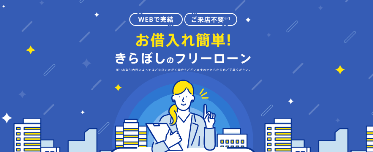 きらぼし銀行の公式キャプチャ